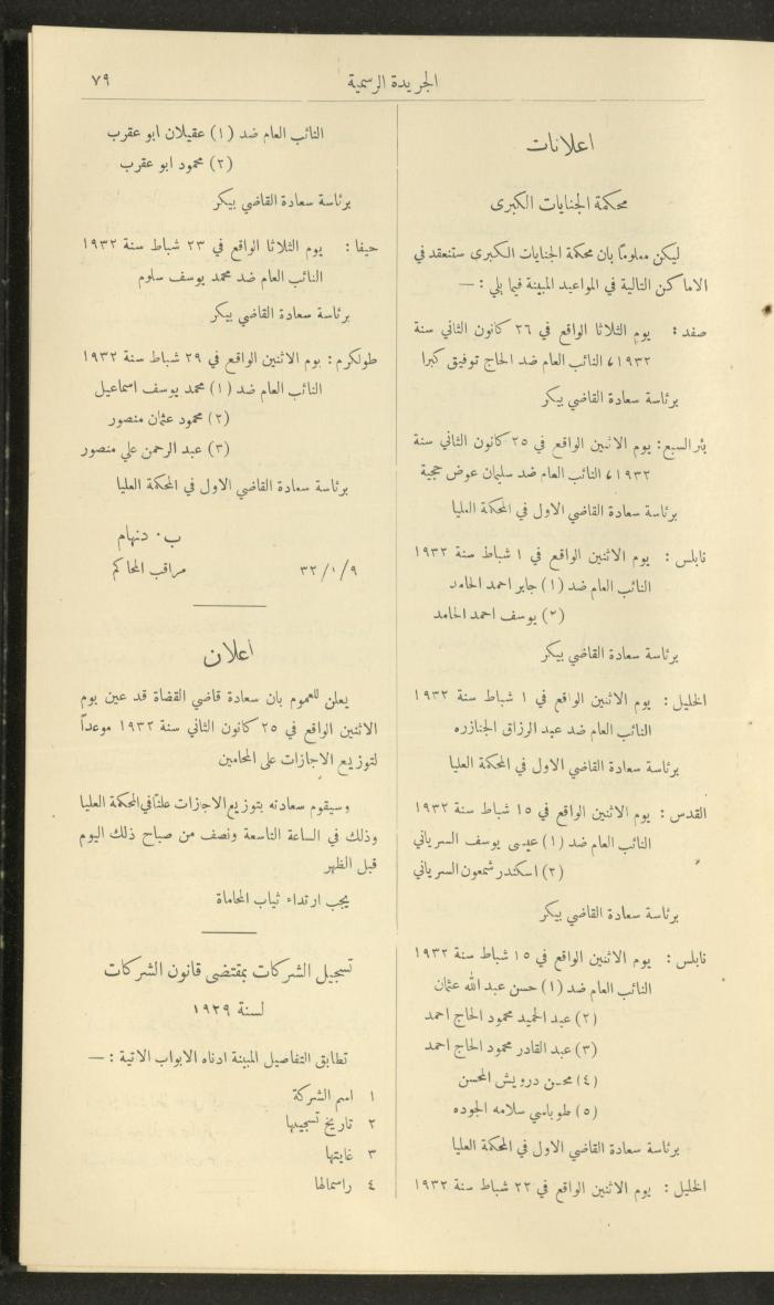Issue No. 299 of the Official Palestine Newspaper, 16 January 1932