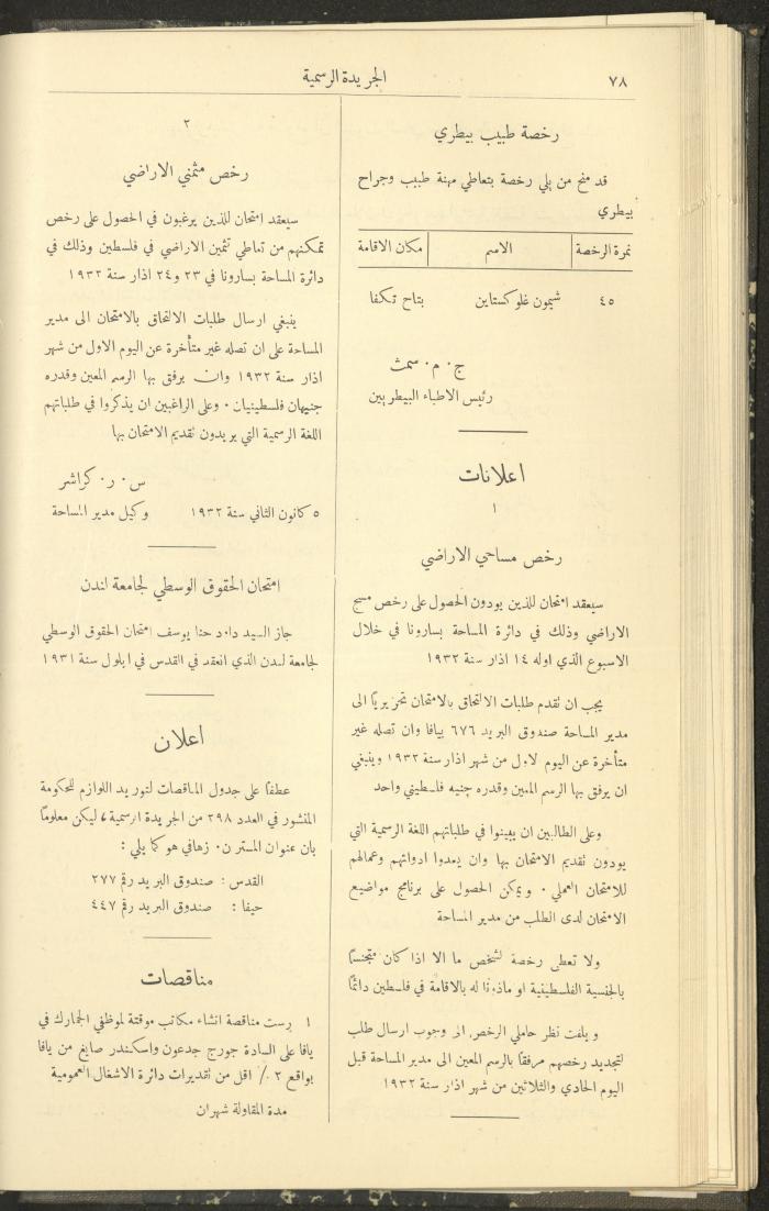 Issue No. 299 of the Official Palestine Newspaper, 16 January 1932