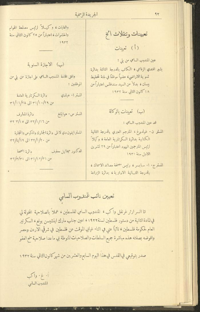 العدد 300 من جريدة حكومة فلسطين الرسمية،1 شباط 1932