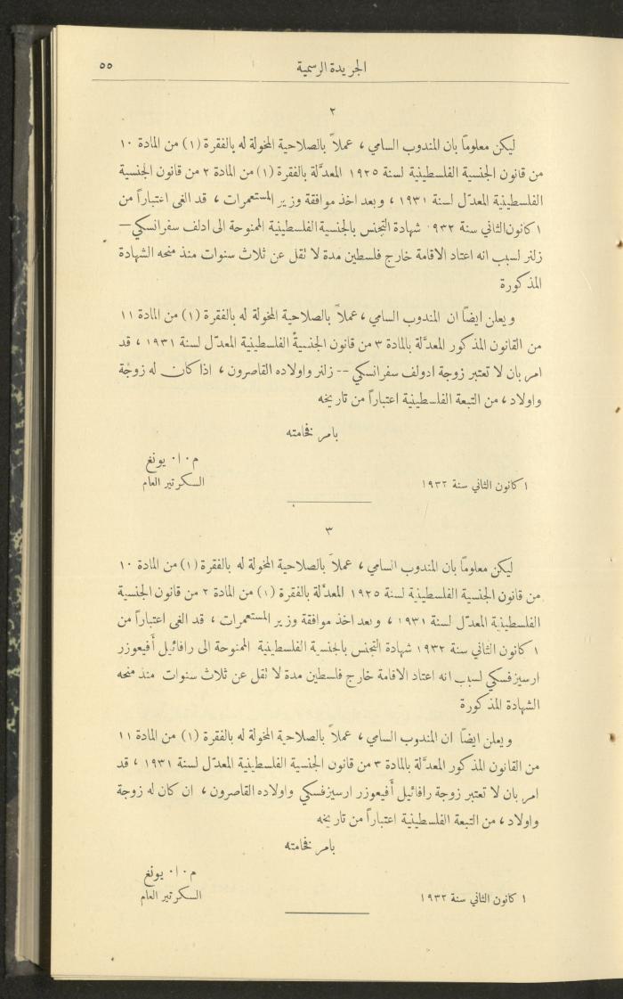 Issue No. 299 of the Official Palestine Newspaper, 16 January 1932