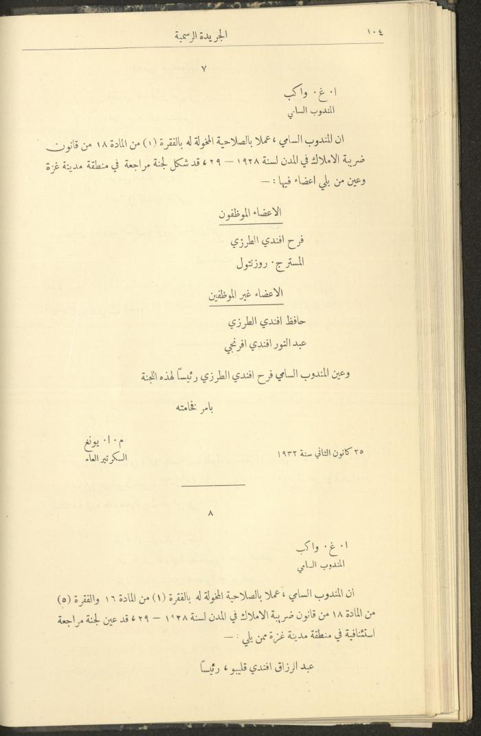 العدد 300 من جريدة حكومة فلسطين الرسمية،1 شباط 1932