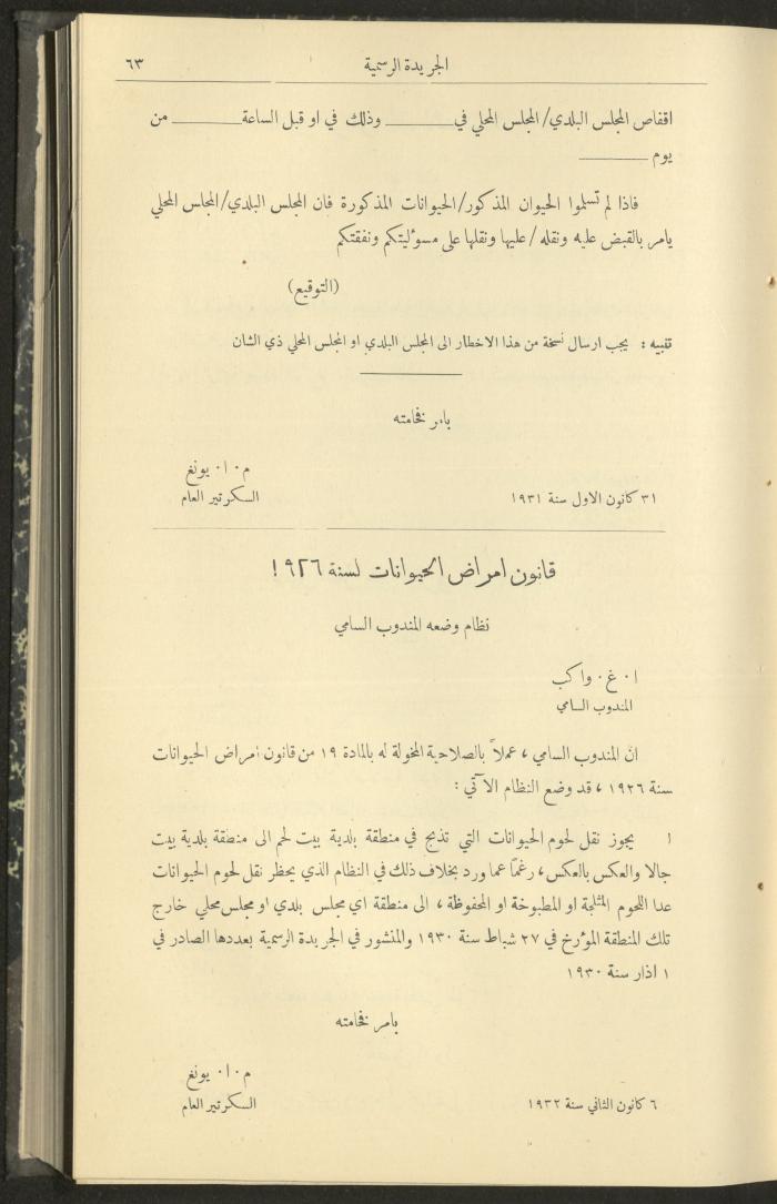 Issue No. 299 of the Official Palestine Newspaper, 16 January 1932
