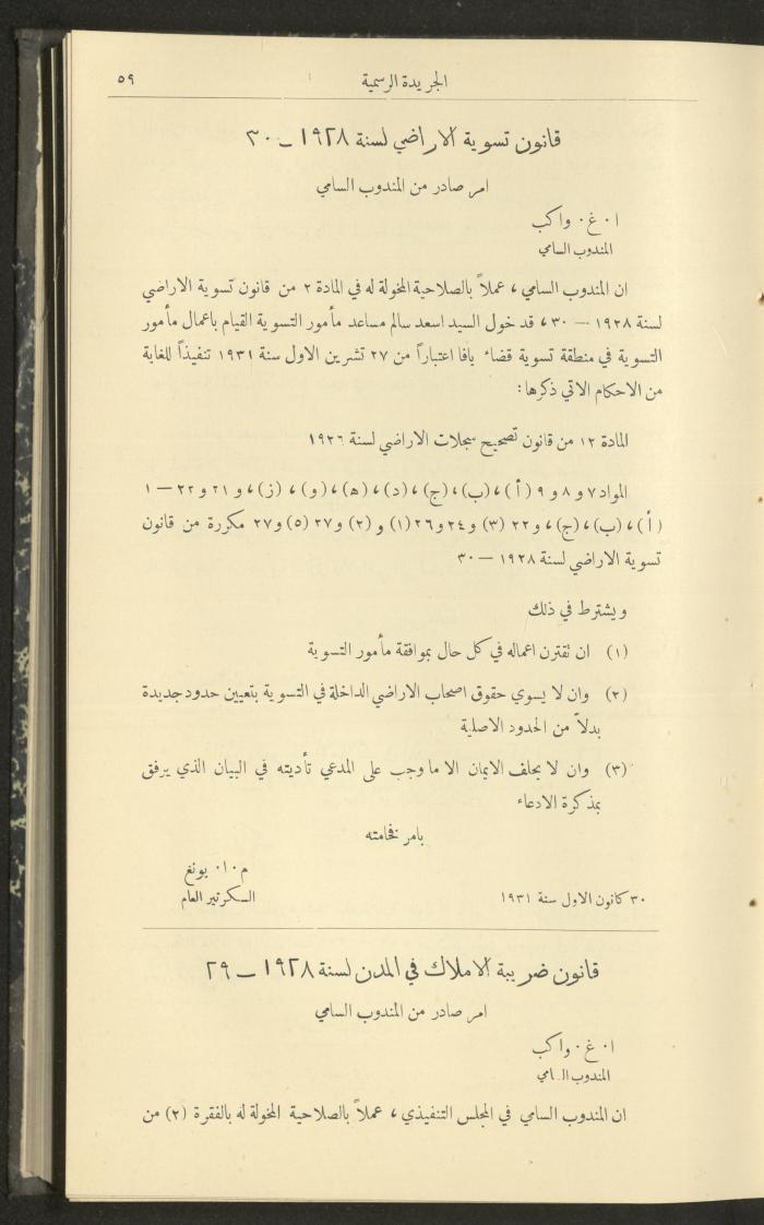 Issue No. 299 of the Official Palestine Newspaper, 16 January 1932