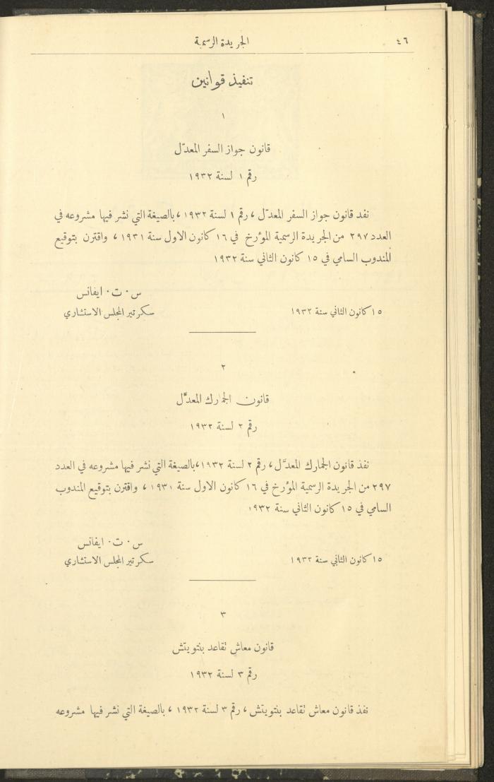 Issue No. 299 of the Official Palestine Newspaper, 16 January 1932