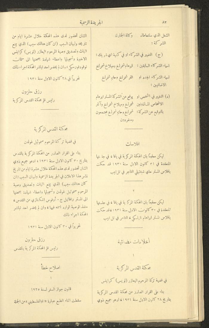 Issue No. 299 of the Official Palestine Newspaper, 16 January 1932