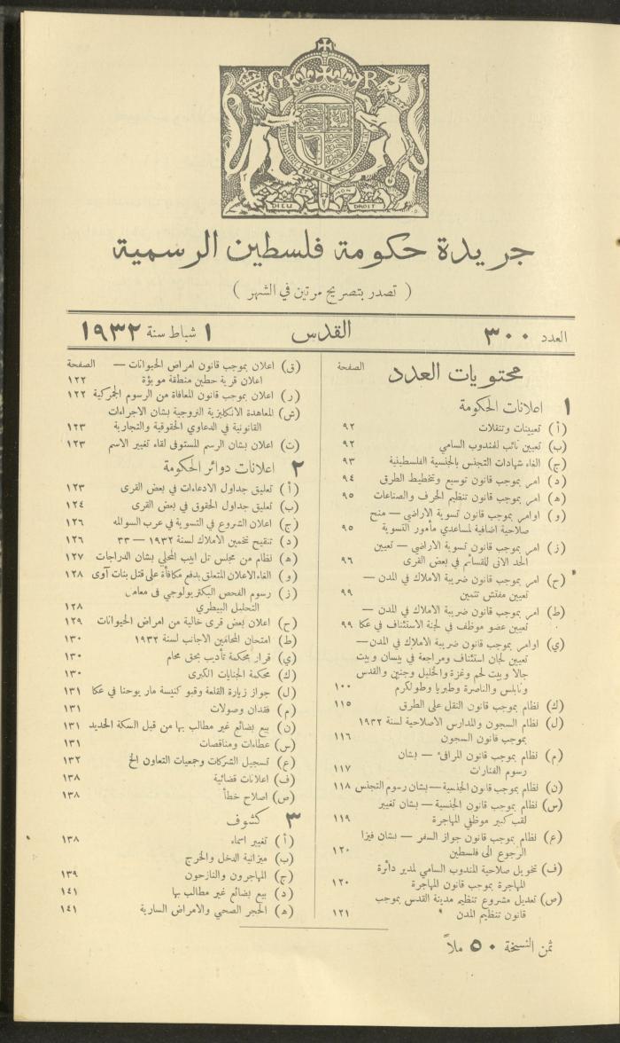 العدد 300 من جريدة حكومة فلسطين الرسمية،1 شباط 1932