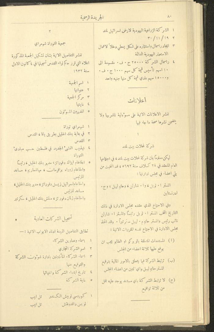 Issue No. 299 of the Official Palestine Newspaper, 16 January 1932