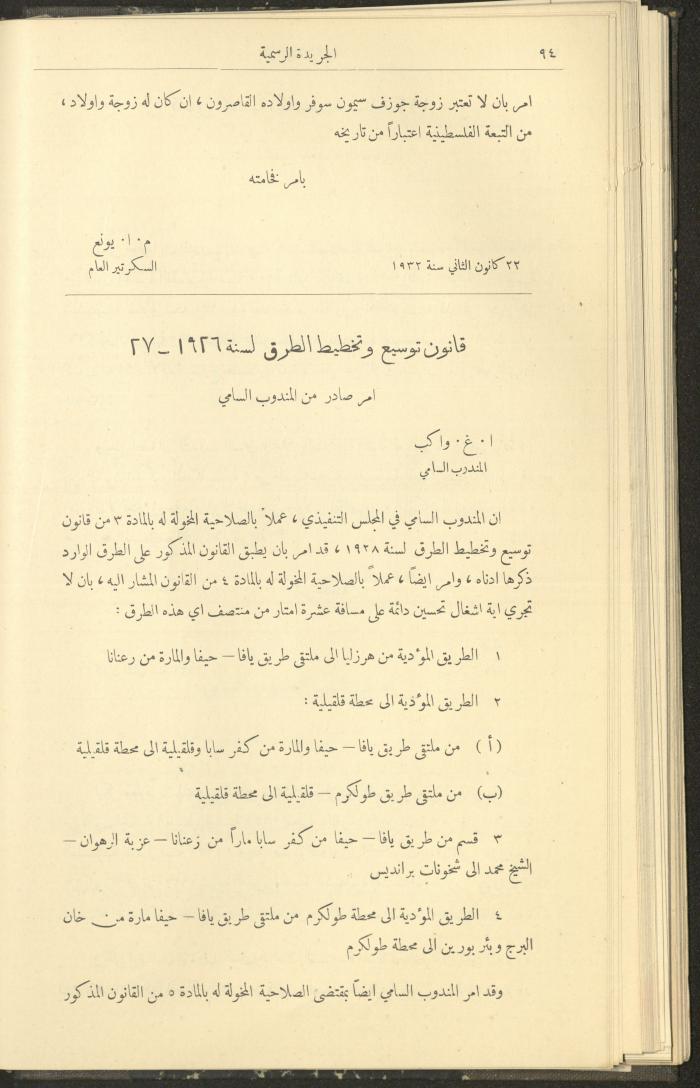 العدد 300 من جريدة حكومة فلسطين الرسمية،1 شباط 1932