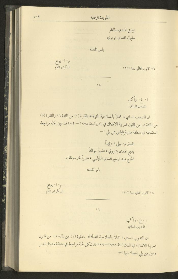العدد 300 من جريدة حكومة فلسطين الرسمية،1 شباط 1932