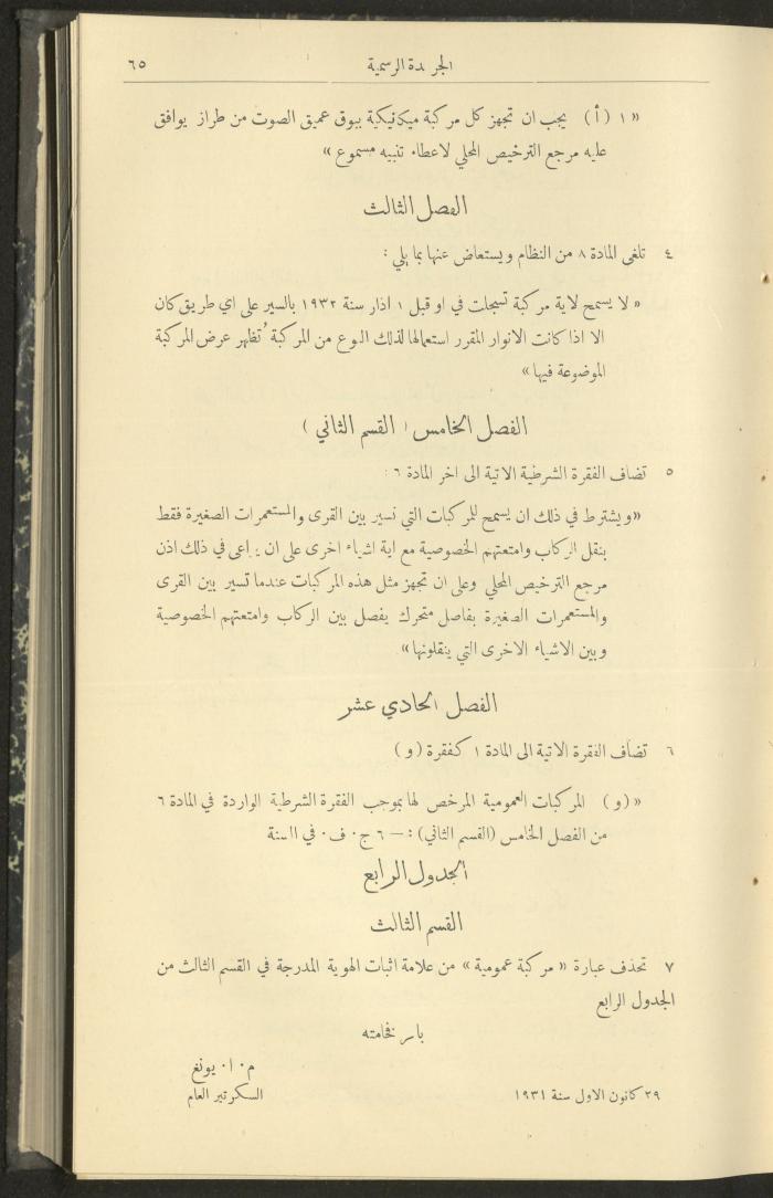 Issue No. 299 of the Official Palestine Newspaper, 16 January 1932
