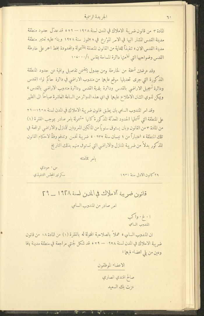 Issue No. 299 of the Official Palestine Newspaper, 16 January 1932