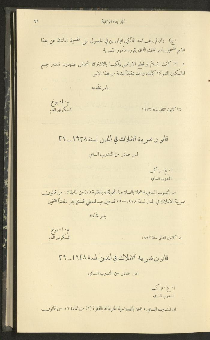 العدد 300 من جريدة حكومة فلسطين الرسمية،1 شباط 1932