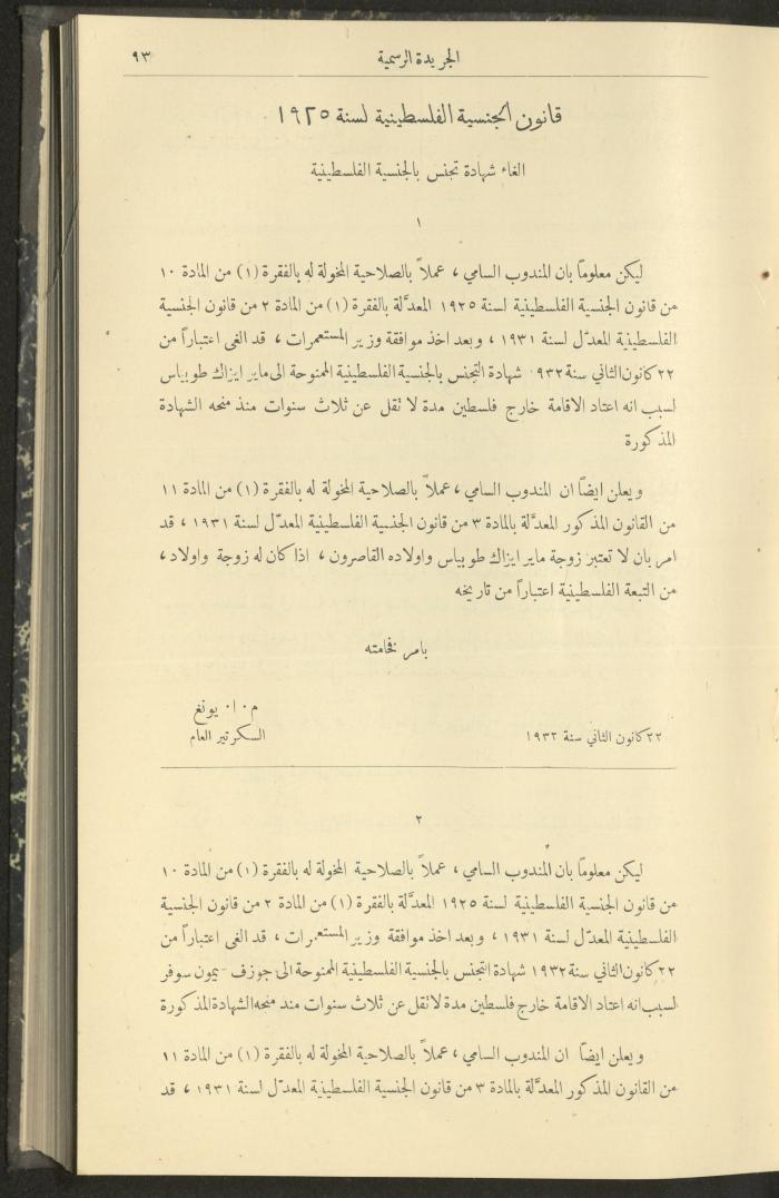 العدد 300 من جريدة حكومة فلسطين الرسمية،1 شباط 1932