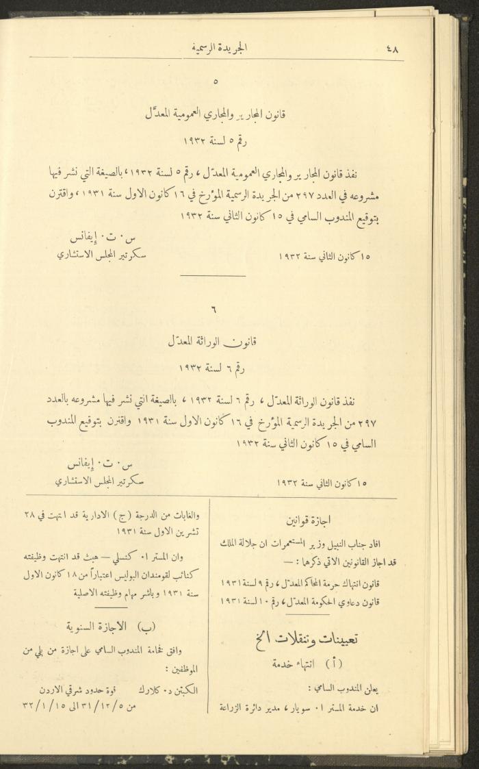 Issue No. 299 of the Official Palestine Newspaper, 16 January 1932