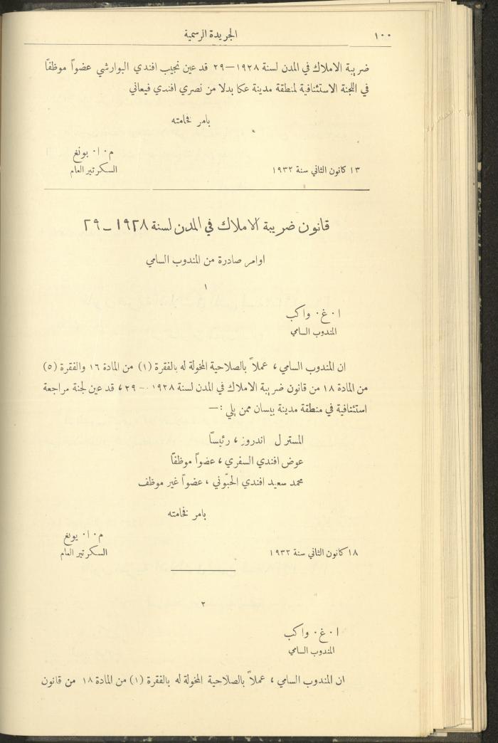 العدد 300 من جريدة حكومة فلسطين الرسمية،1 شباط 1932