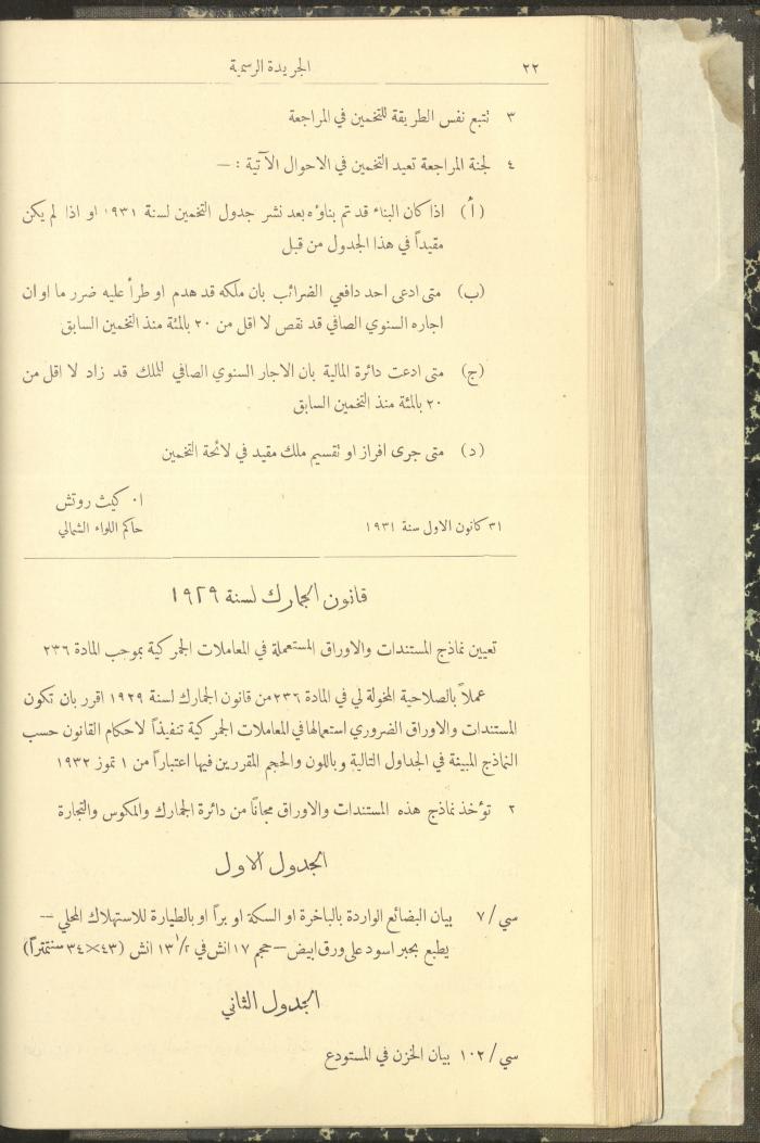 Issue No. 298 of the Official Palestine Newspaper, 1 January 1932