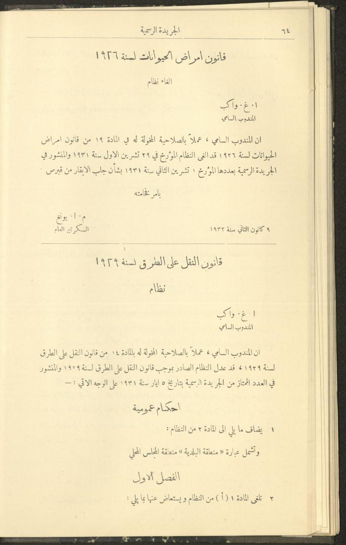 Issue No. 299 of the Official Palestine Newspaper, 16 January 1932