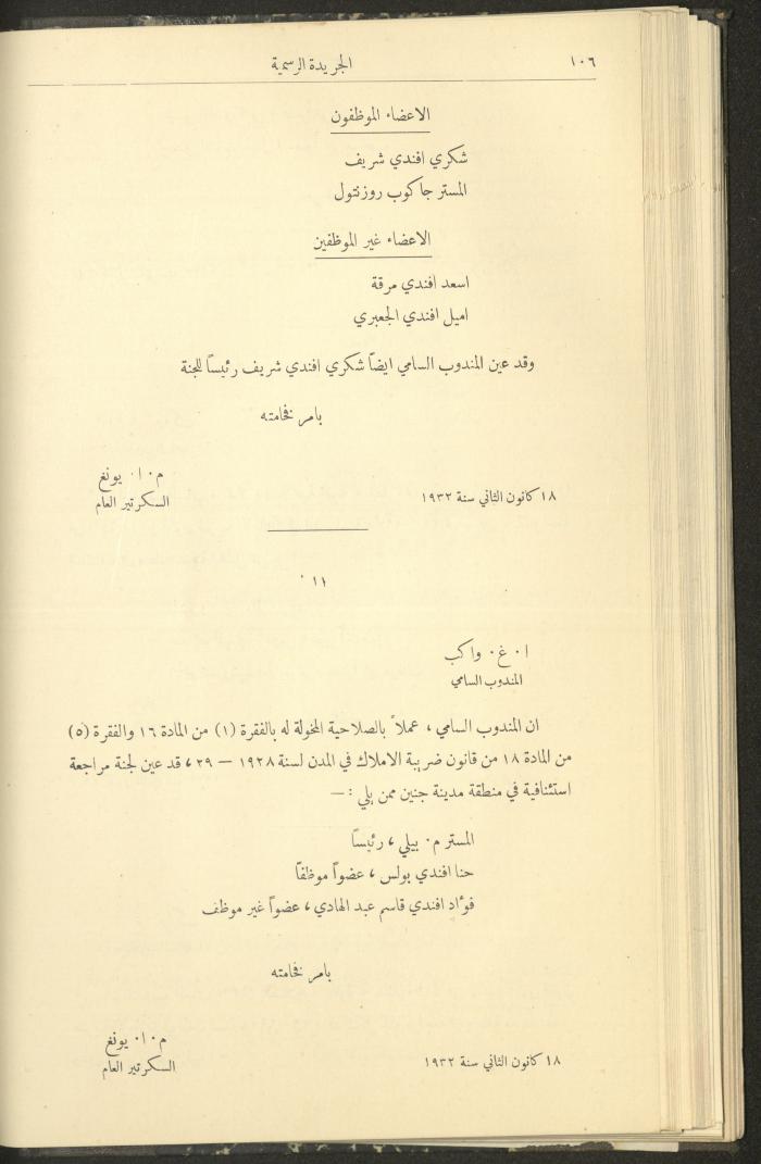 العدد 300 من جريدة حكومة فلسطين الرسمية،1 شباط 1932