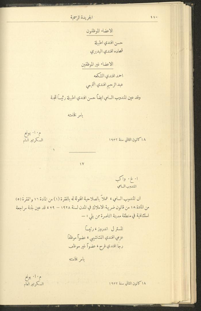 العدد 300 من جريدة حكومة فلسطين الرسمية،1 شباط 1932