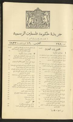 Issue No. 299 of the Official Palestine Newspaper, 16 January 1932