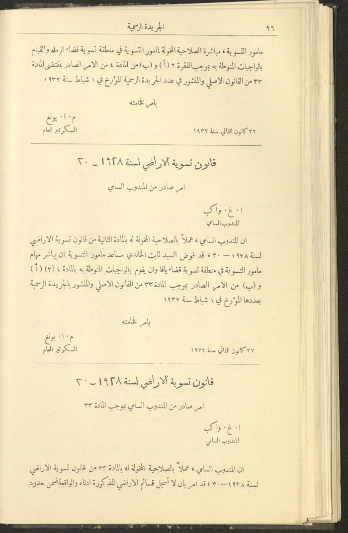 العدد 300 من جريدة حكومة فلسطين الرسمية،1 شباط 1932