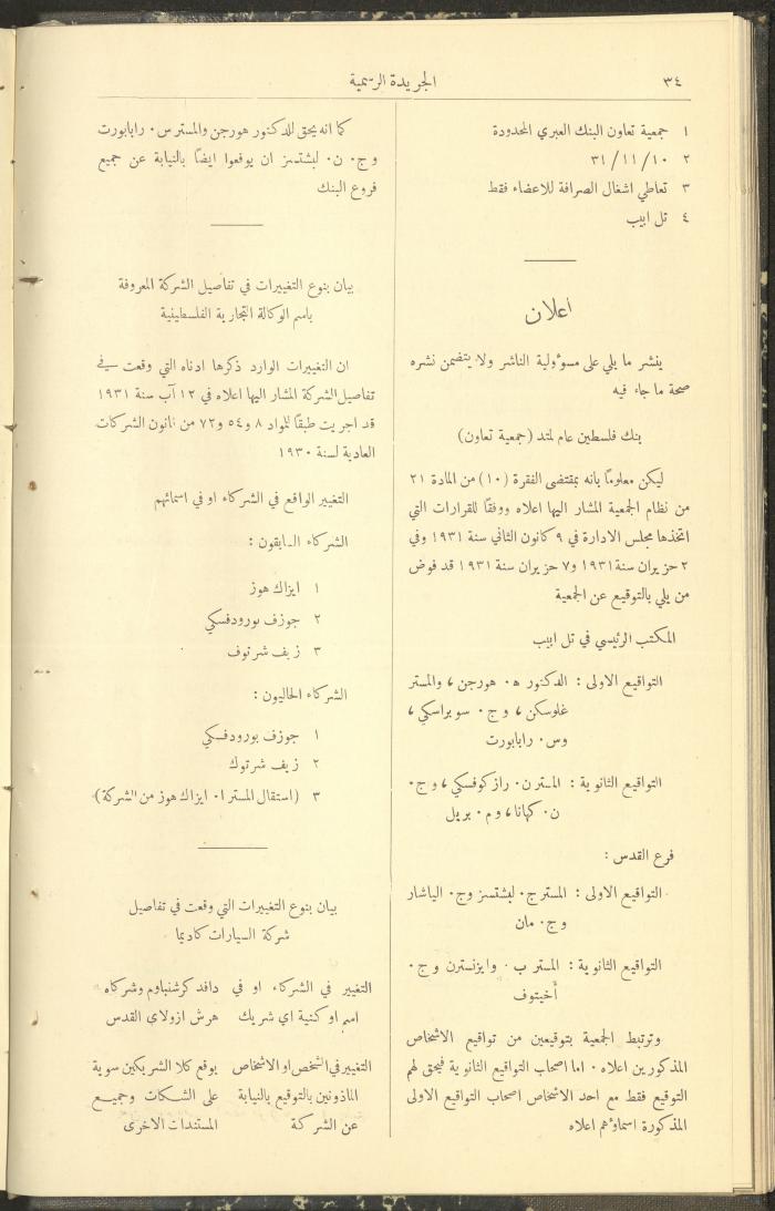 Issue No. 298 of the Official Palestine Newspaper, 1 January 1932
