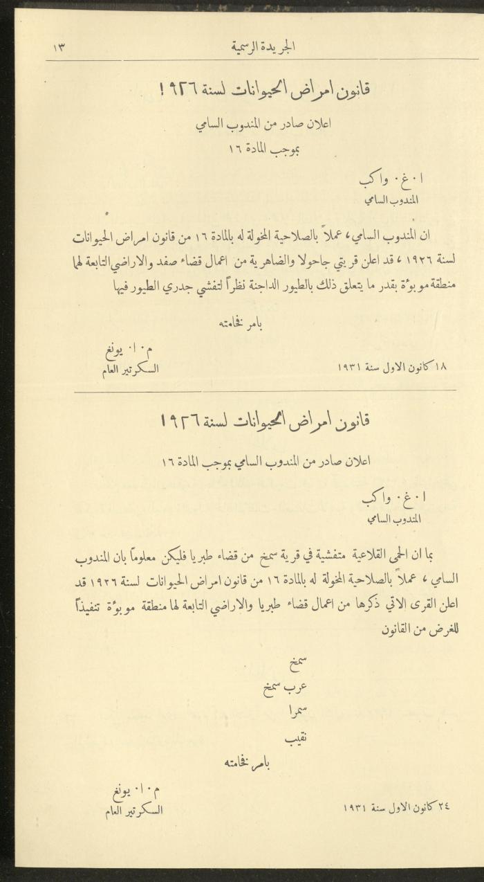 Issue No. 298 of the Official Palestine Newspaper, 1 January 1932
