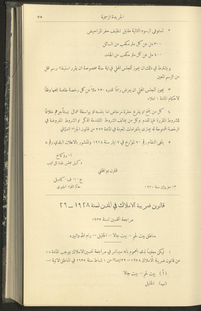 Issue No. 299 of the Official Palestine Newspaper, 16 January 1932