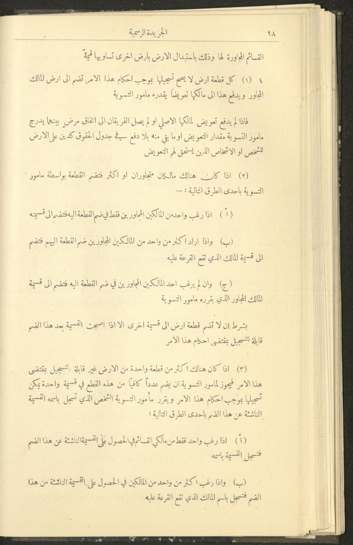 العدد 300 من جريدة حكومة فلسطين الرسمية،1 شباط 1932