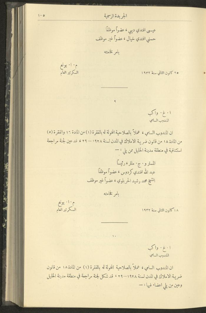 العدد 300 من جريدة حكومة فلسطين الرسمية،1 شباط 1932