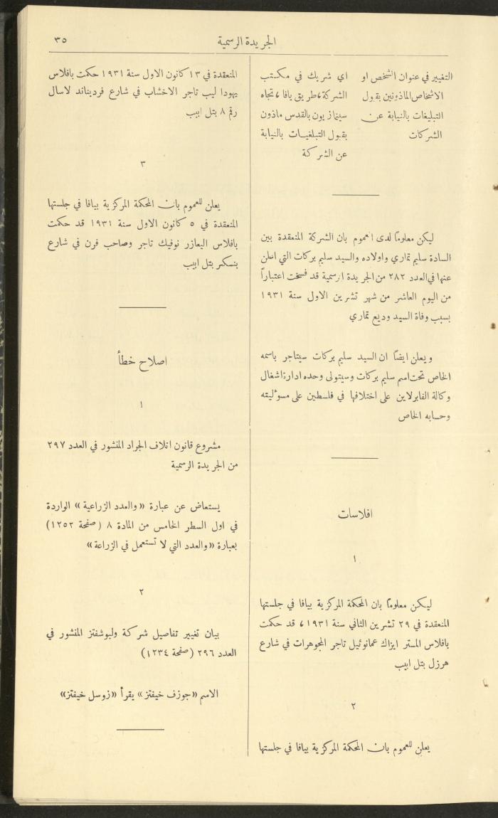 Issue No. 298 of the Official Palestine Newspaper, 1 January 1932