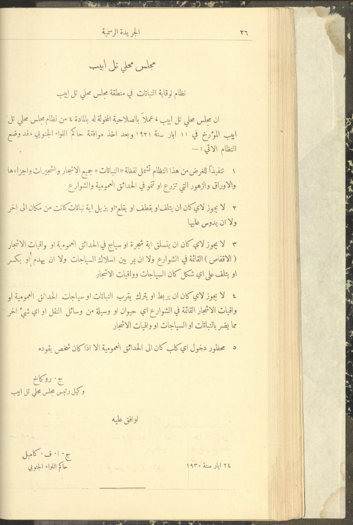 Issue No. 298 of the Official Palestine Newspaper, 1 January 1932
