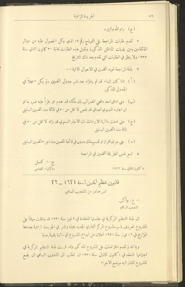 Issue No. 299 of the Official Palestine Newspaper, 16 January 1932