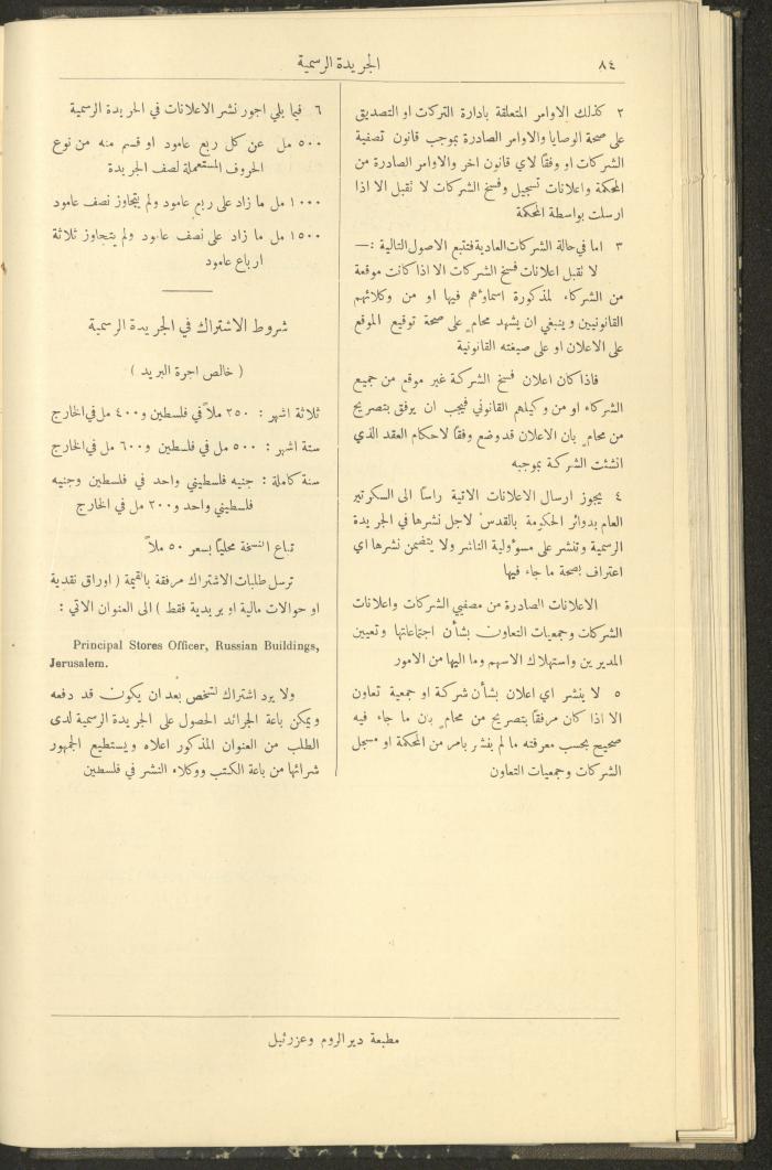 Issue No. 299 of the Official Palestine Newspaper, 16 January 1932