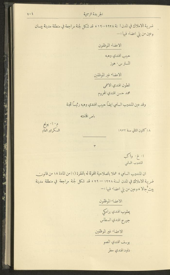 العدد 300 من جريدة حكومة فلسطين الرسمية،1 شباط 1932