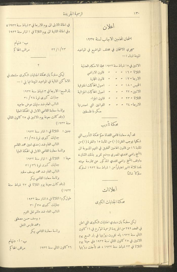 العدد 300 من جريدة حكومة فلسطين الرسمية،1 شباط 1932
