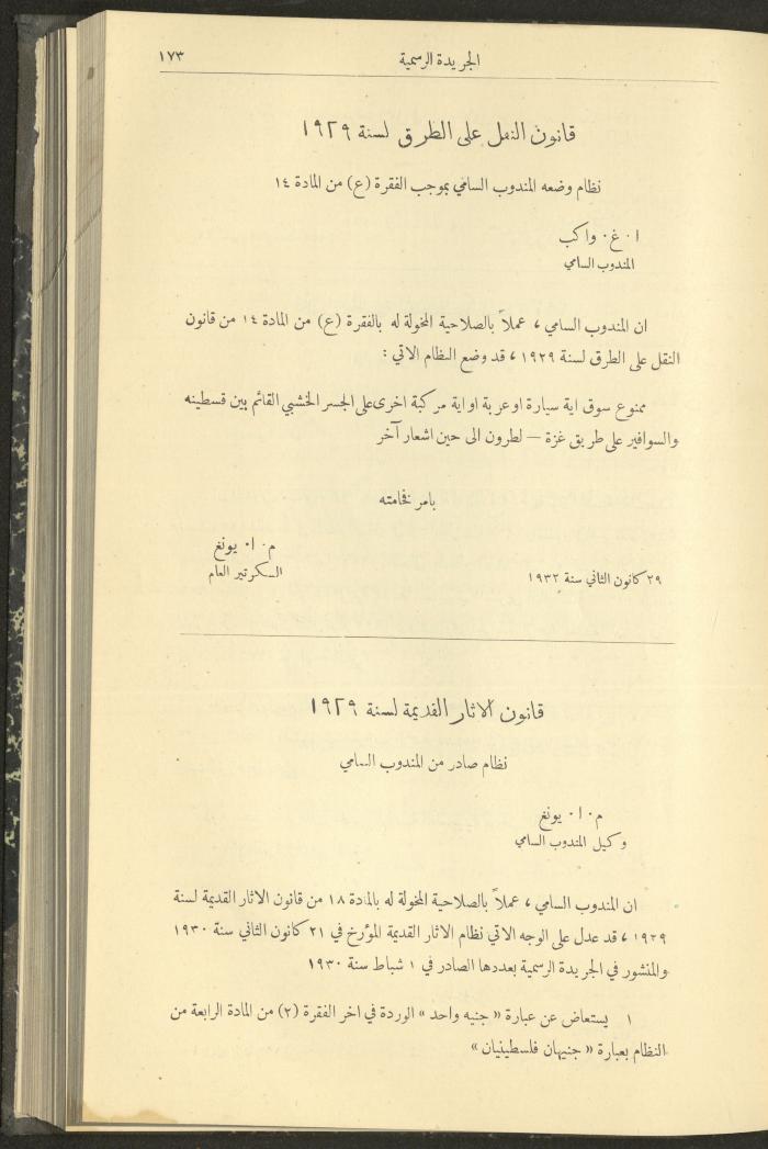 العدد 301 من جريدة حكومة فلسطين الرسمية، 16 شباط 1932
