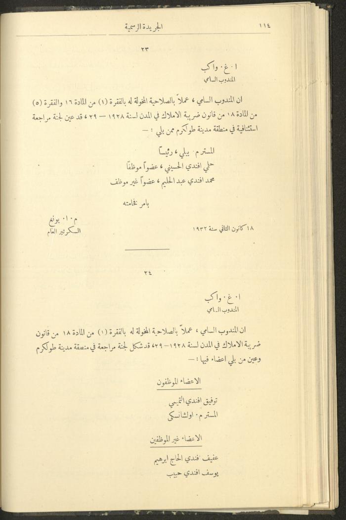 العدد 300 من جريدة حكومة فلسطين الرسمية،1 شباط 1932