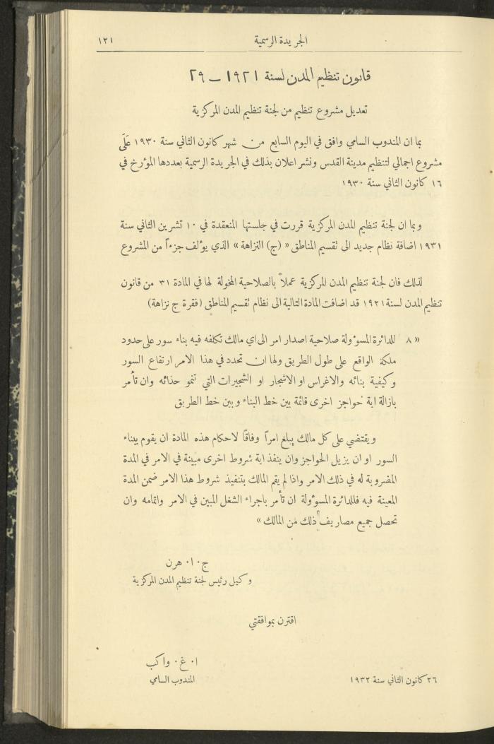 العدد 300 من جريدة حكومة فلسطين الرسمية،1 شباط 1932