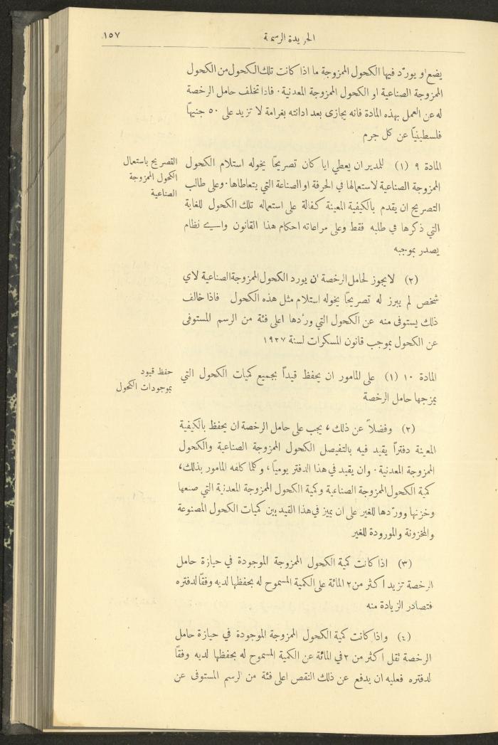 العدد 301 من جريدة حكومة فلسطين الرسمية، 16 شباط 1932
