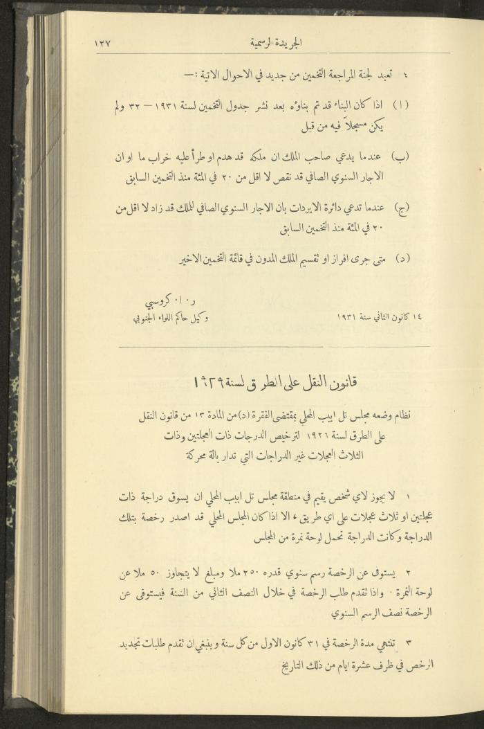 العدد 300 من جريدة حكومة فلسطين الرسمية،1 شباط 1932