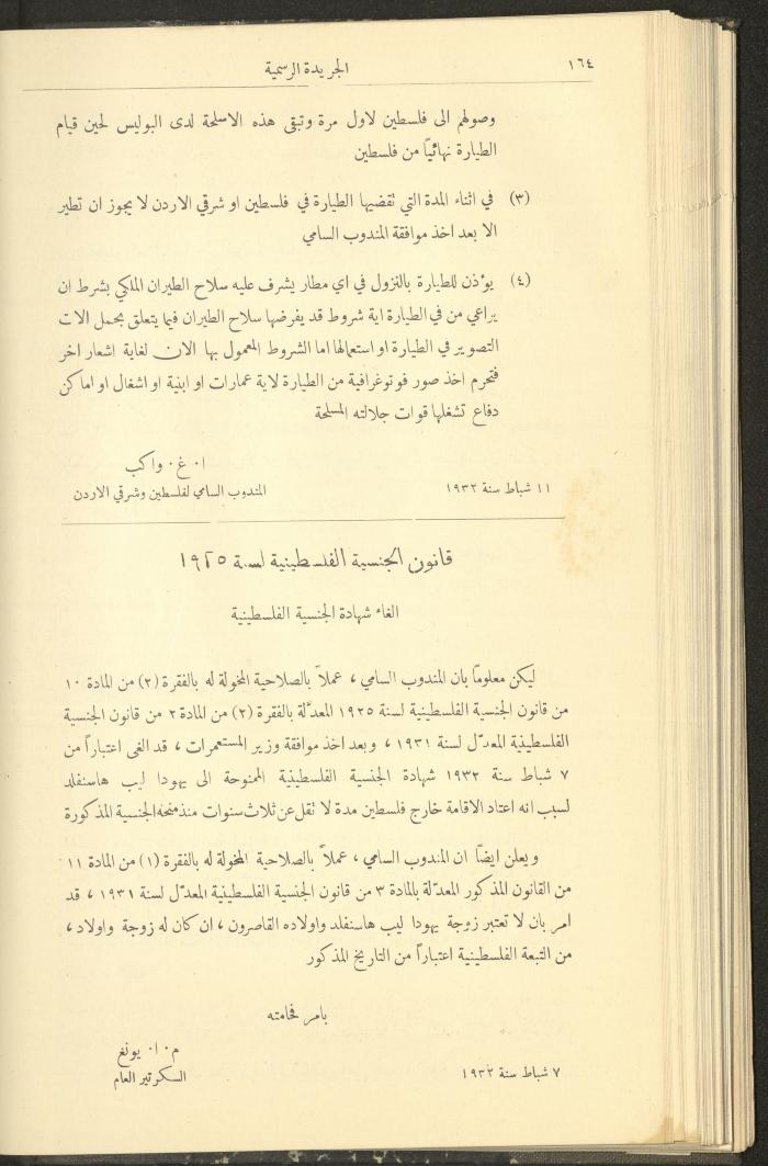 العدد 301 من جريدة حكومة فلسطين الرسمية، 16 شباط 1932