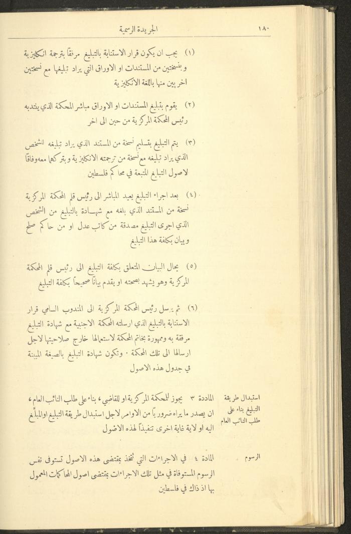العدد 301 من جريدة حكومة فلسطين الرسمية، 16 شباط 1932