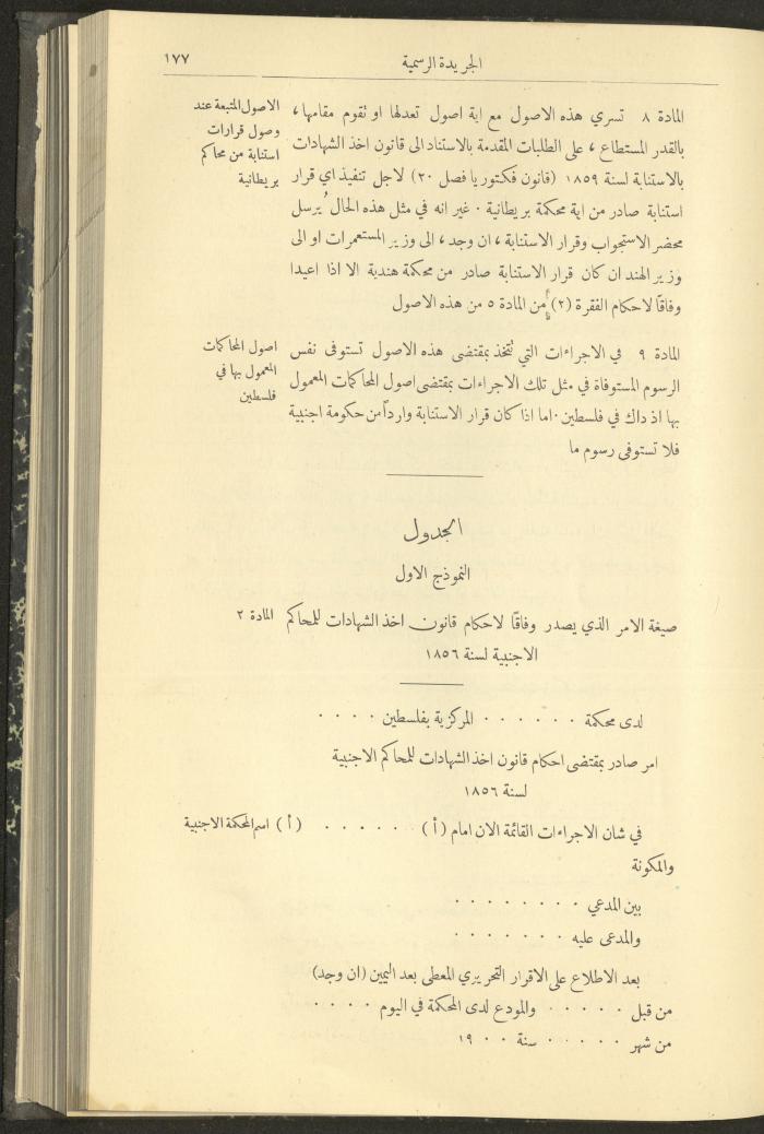 العدد 301 من جريدة حكومة فلسطين الرسمية، 16 شباط 1932