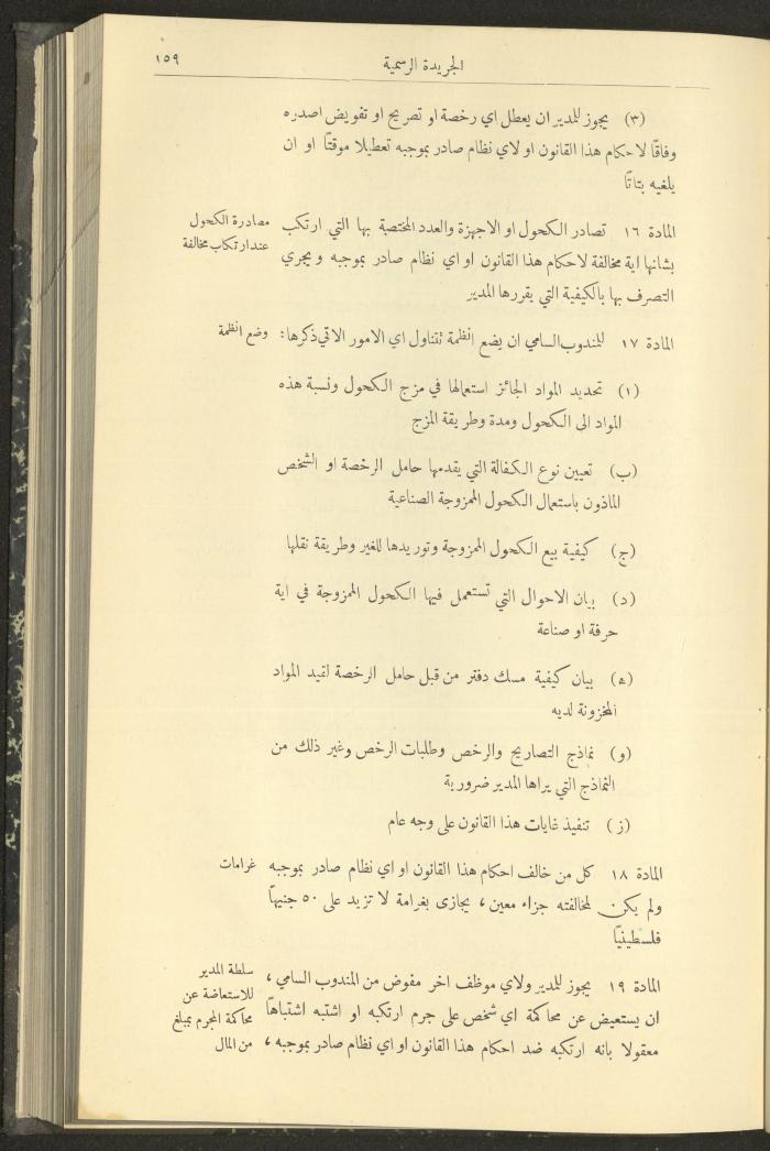 العدد 301 من جريدة حكومة فلسطين الرسمية، 16 شباط 1932