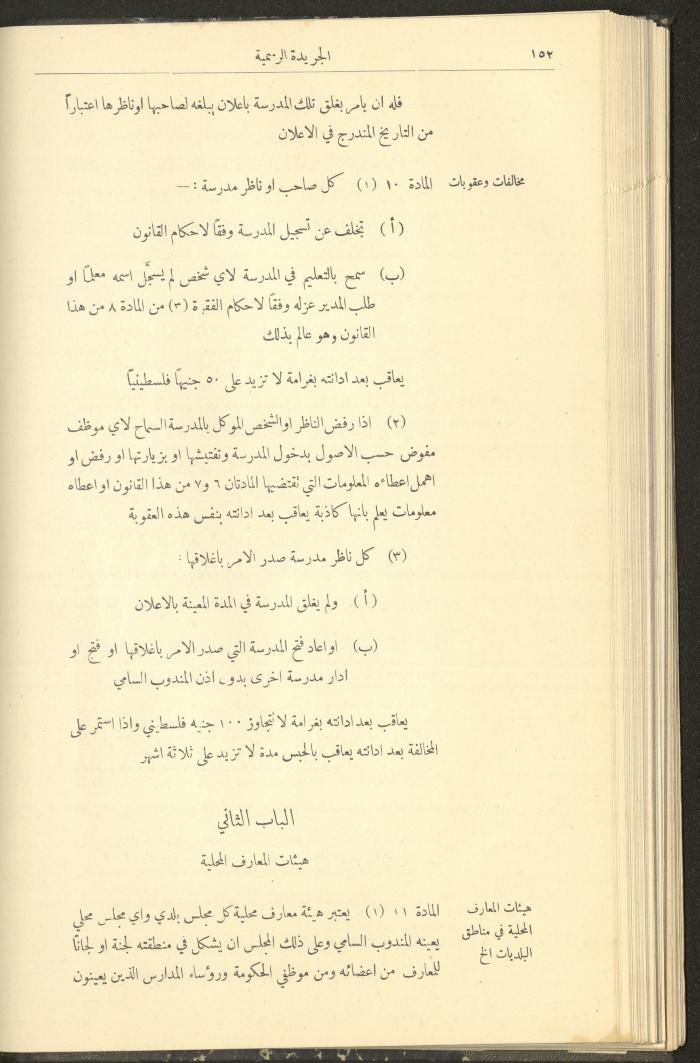 العدد 301 من جريدة حكومة فلسطين الرسمية، 16 شباط 1932