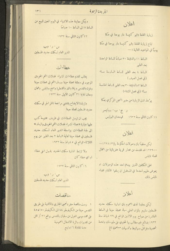 العدد 300 من جريدة حكومة فلسطين الرسمية،1 شباط 1932