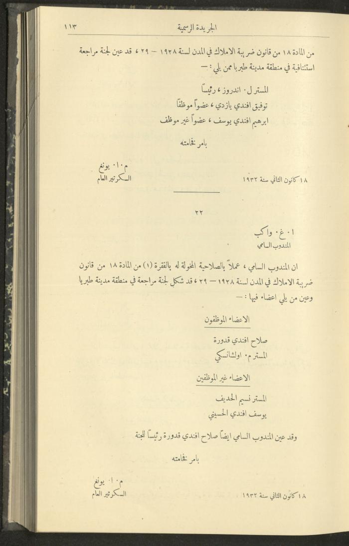 العدد 300 من جريدة حكومة فلسطين الرسمية،1 شباط 1932