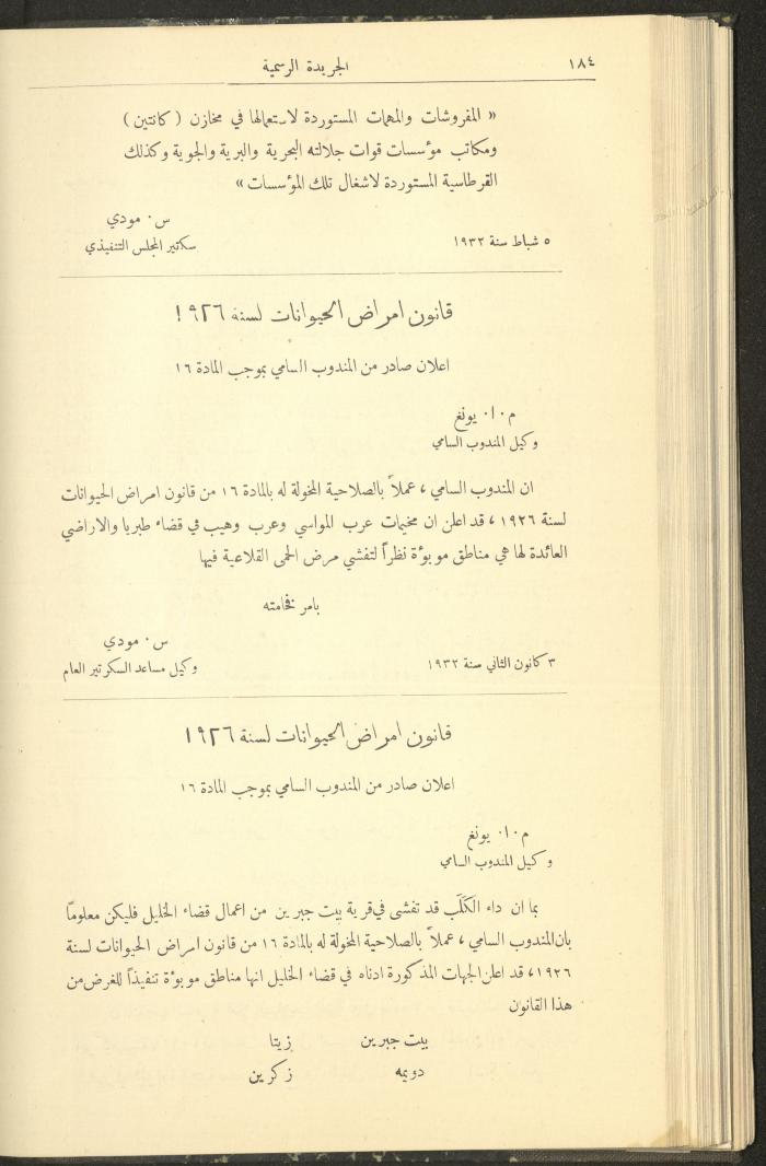 العدد 301 من جريدة حكومة فلسطين الرسمية، 16 شباط 1932