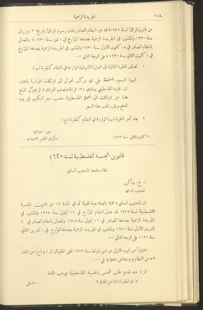 العدد 300 من جريدة حكومة فلسطين الرسمية،1 شباط 1932